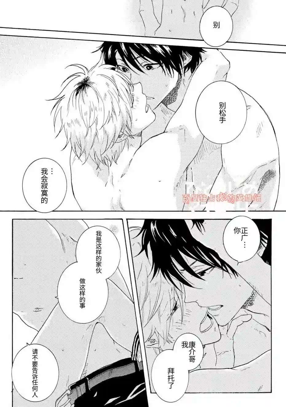 独占我的英雄第20话