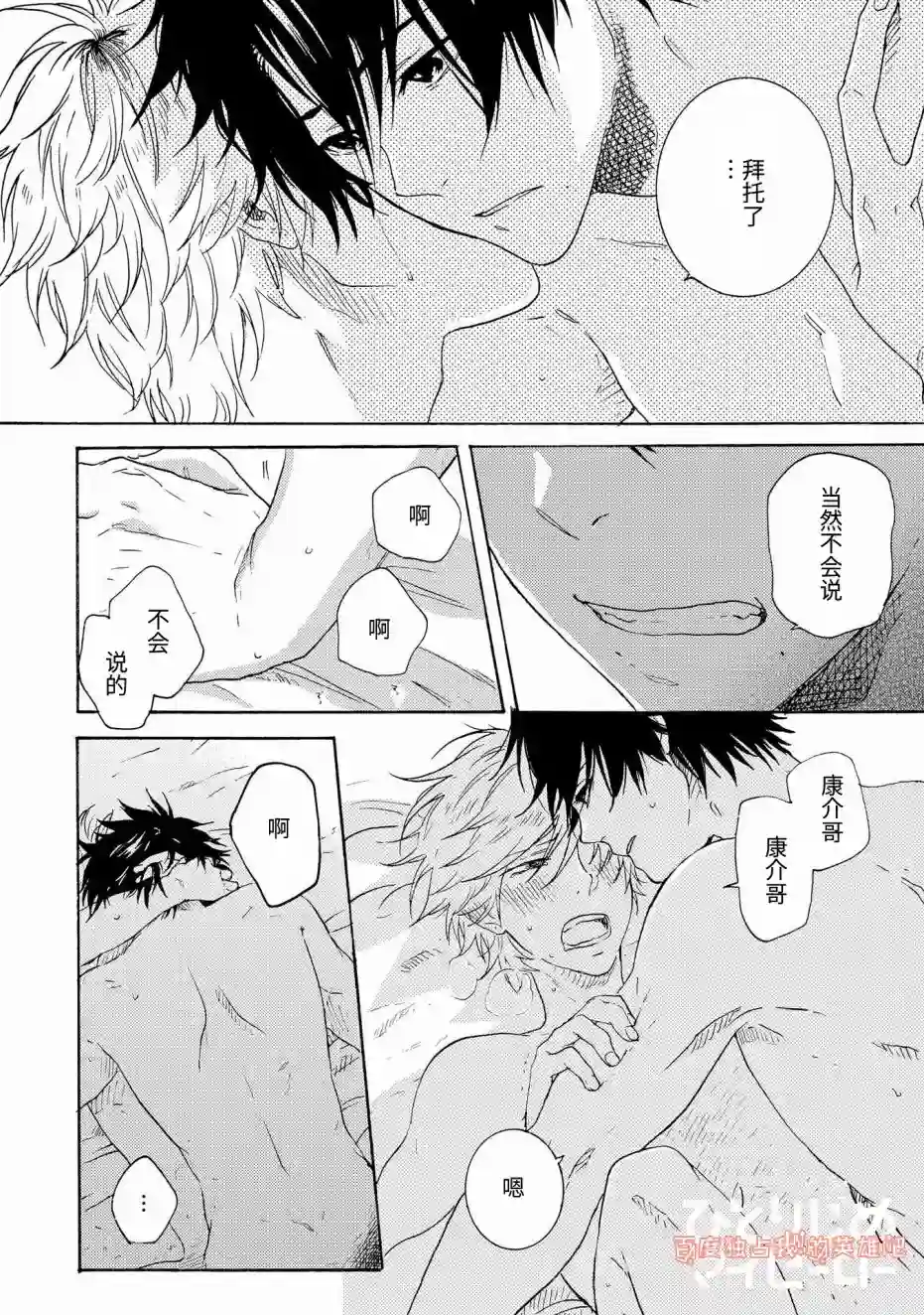 独占我的英雄第20话