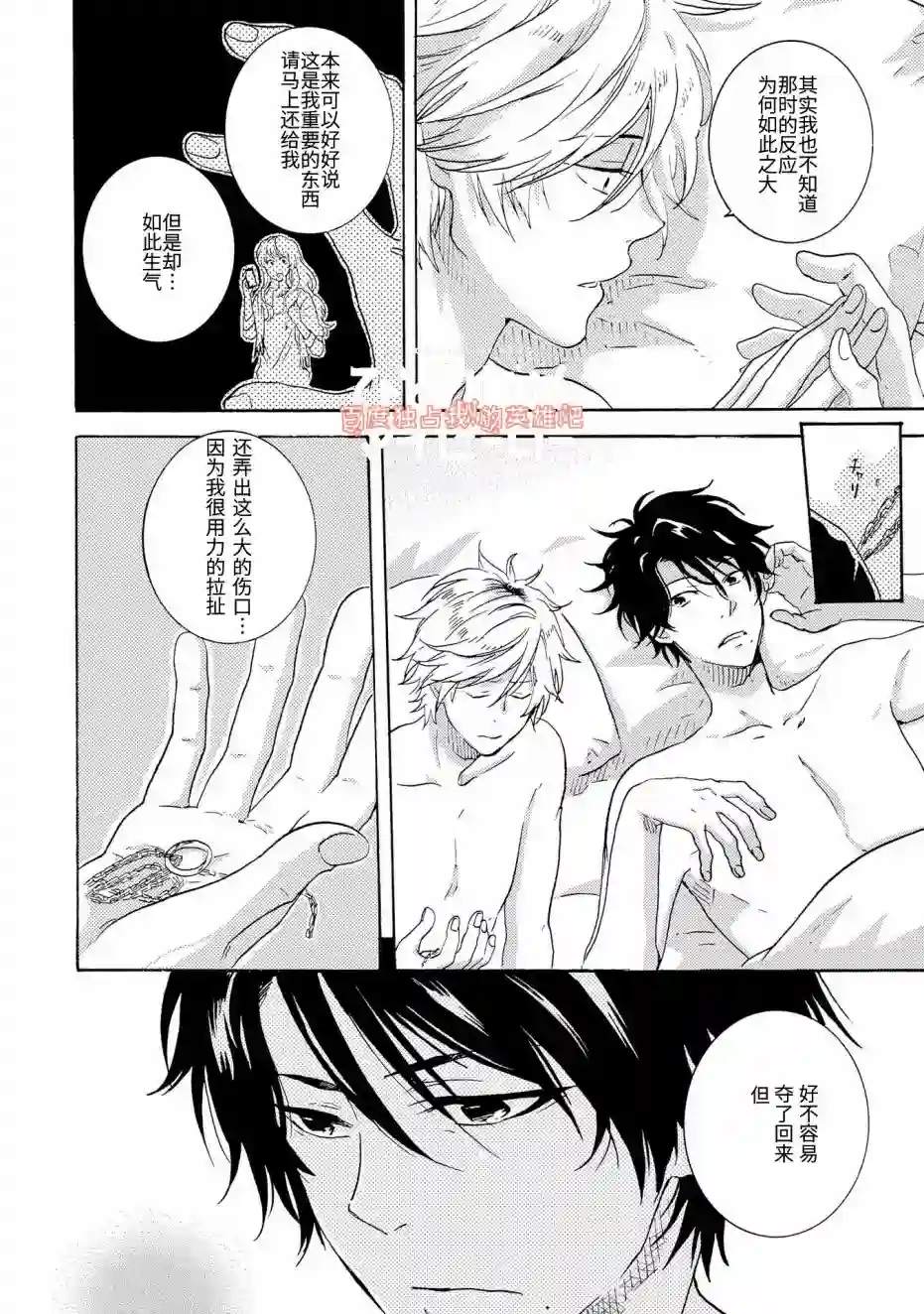 独占我的英雄第20话