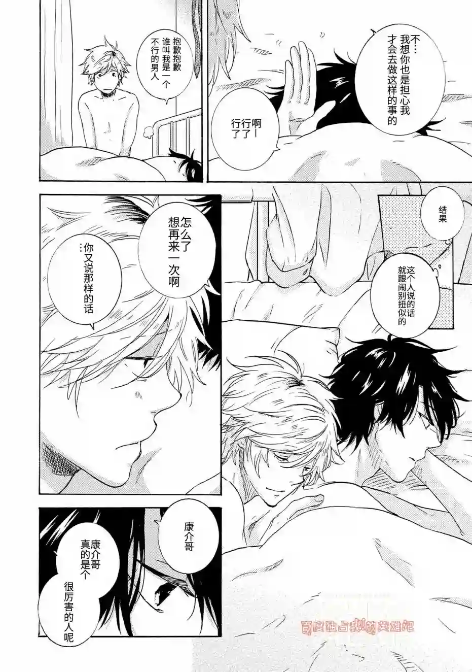 独占我的英雄第20话