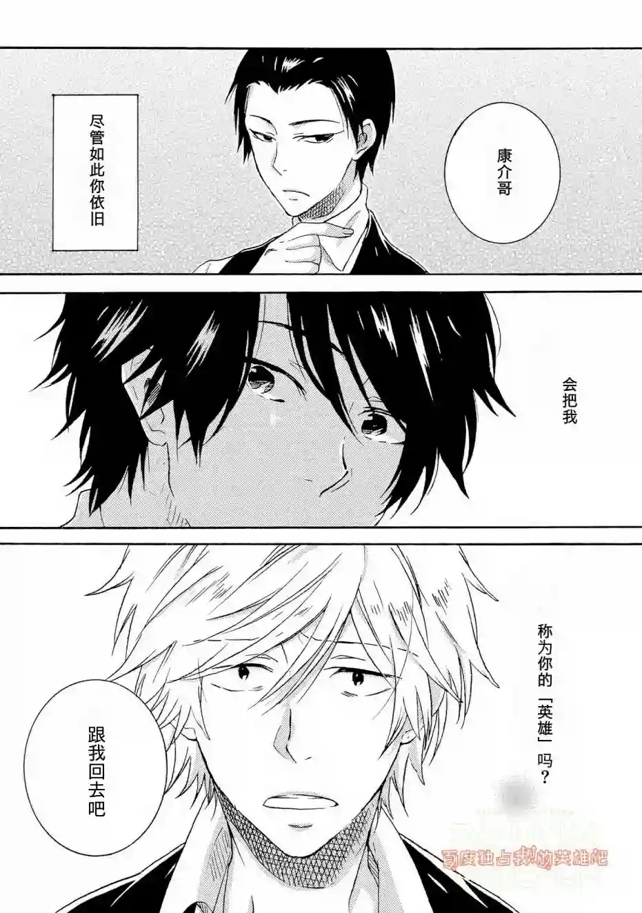 独占我的英雄第20话