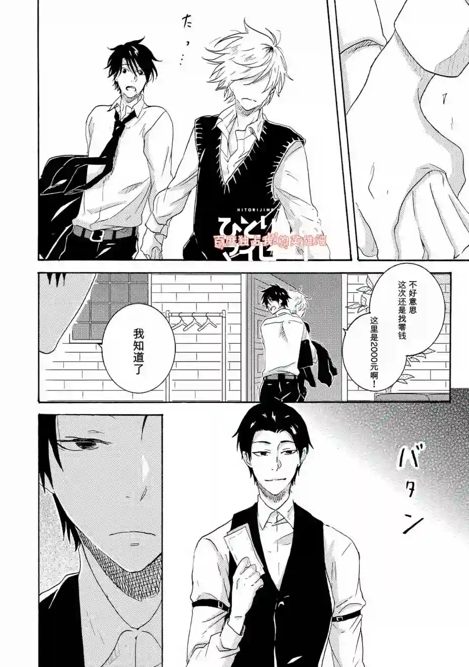 独占我的英雄第20话