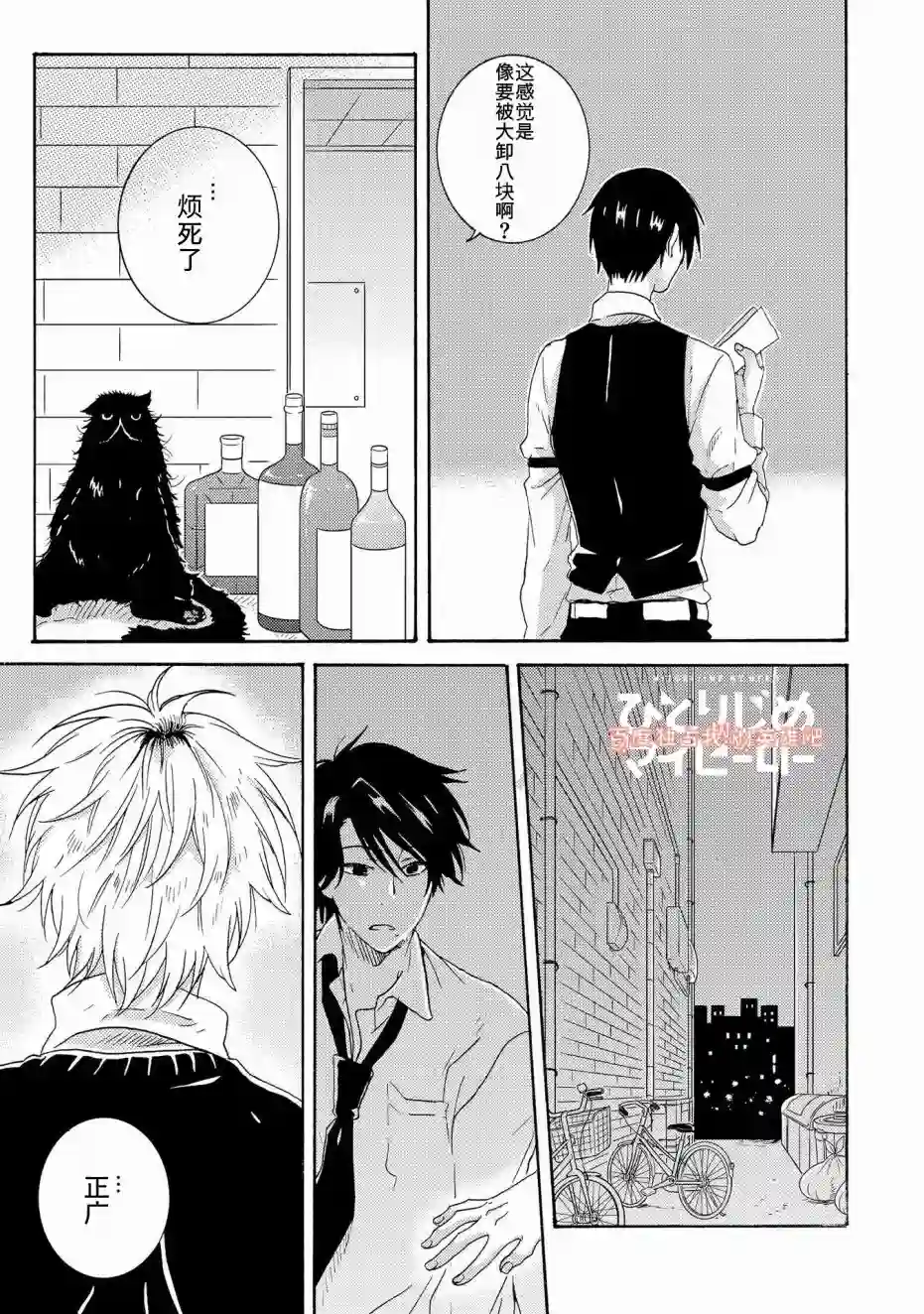 独占我的英雄第20话