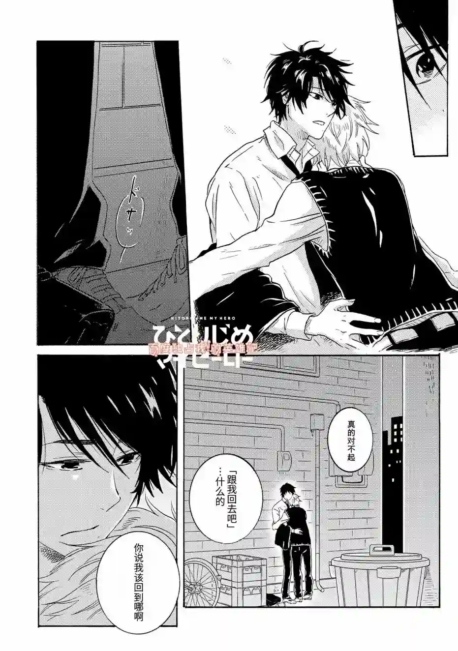 独占我的英雄第20话