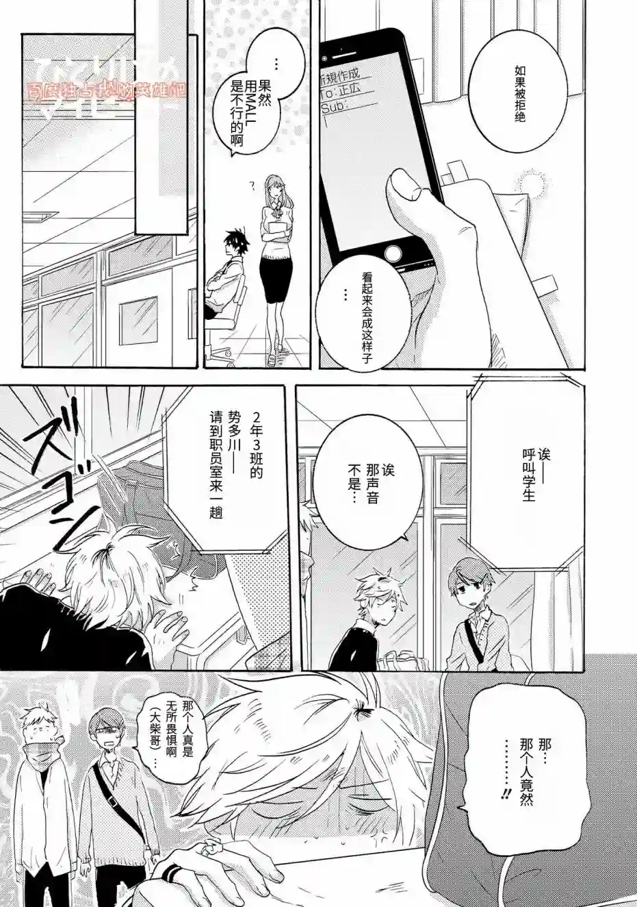 独占我的英雄第21话