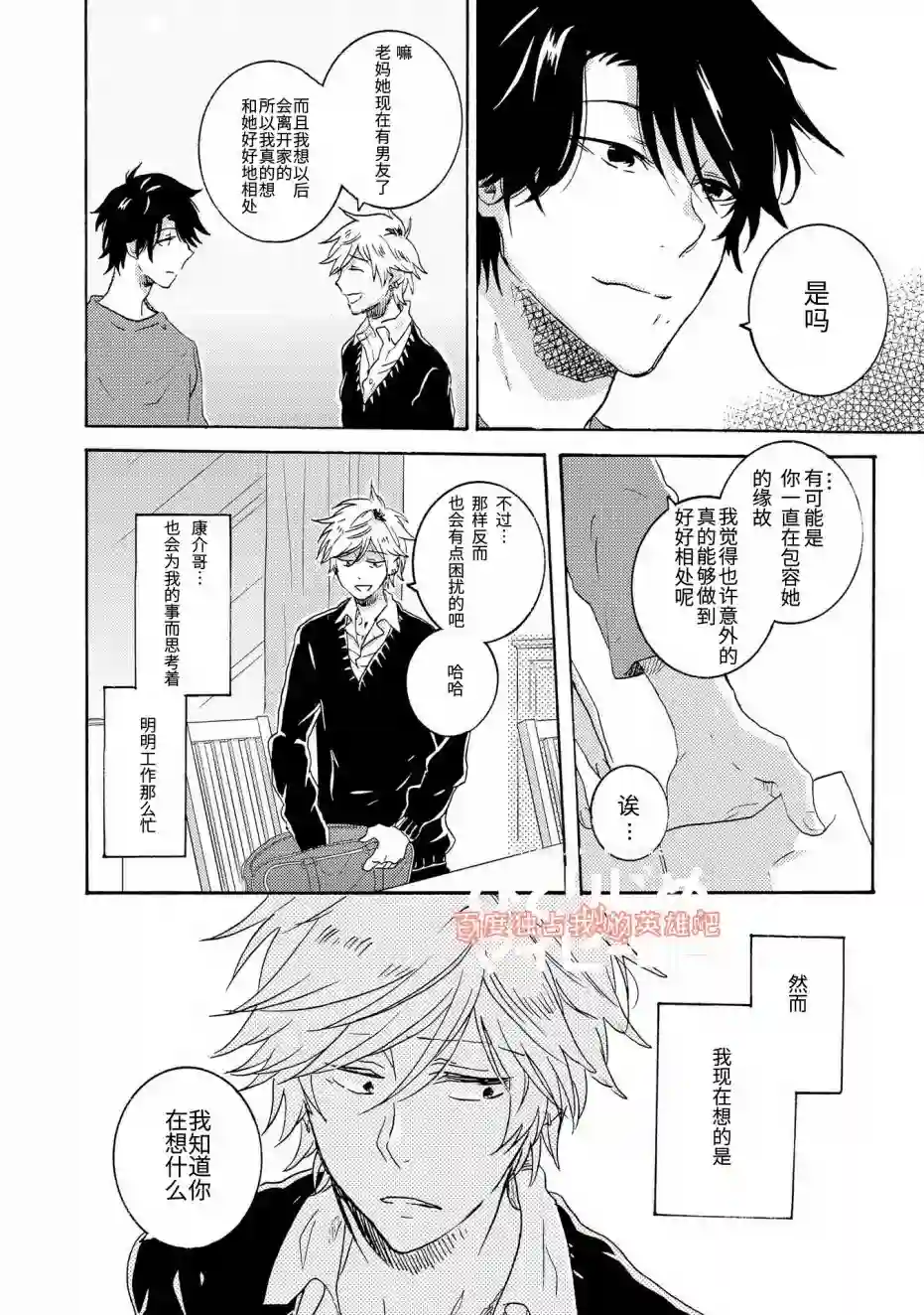 独占我的英雄第21话