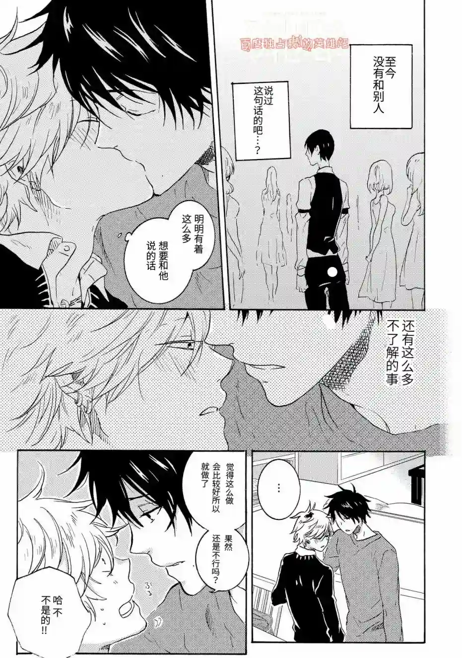 独占我的英雄第21话