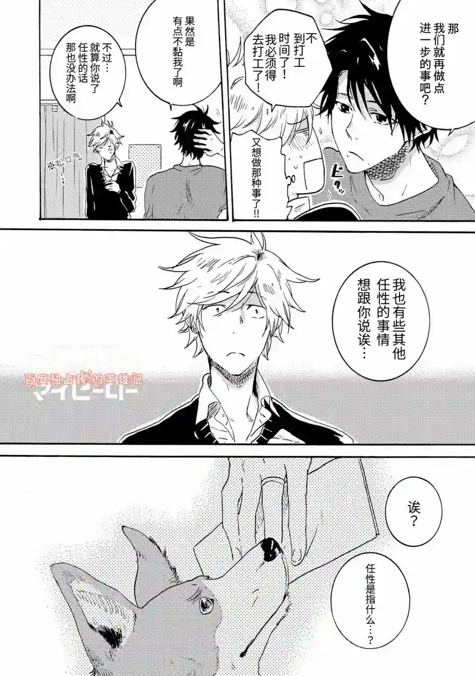 独占我的英雄第21话