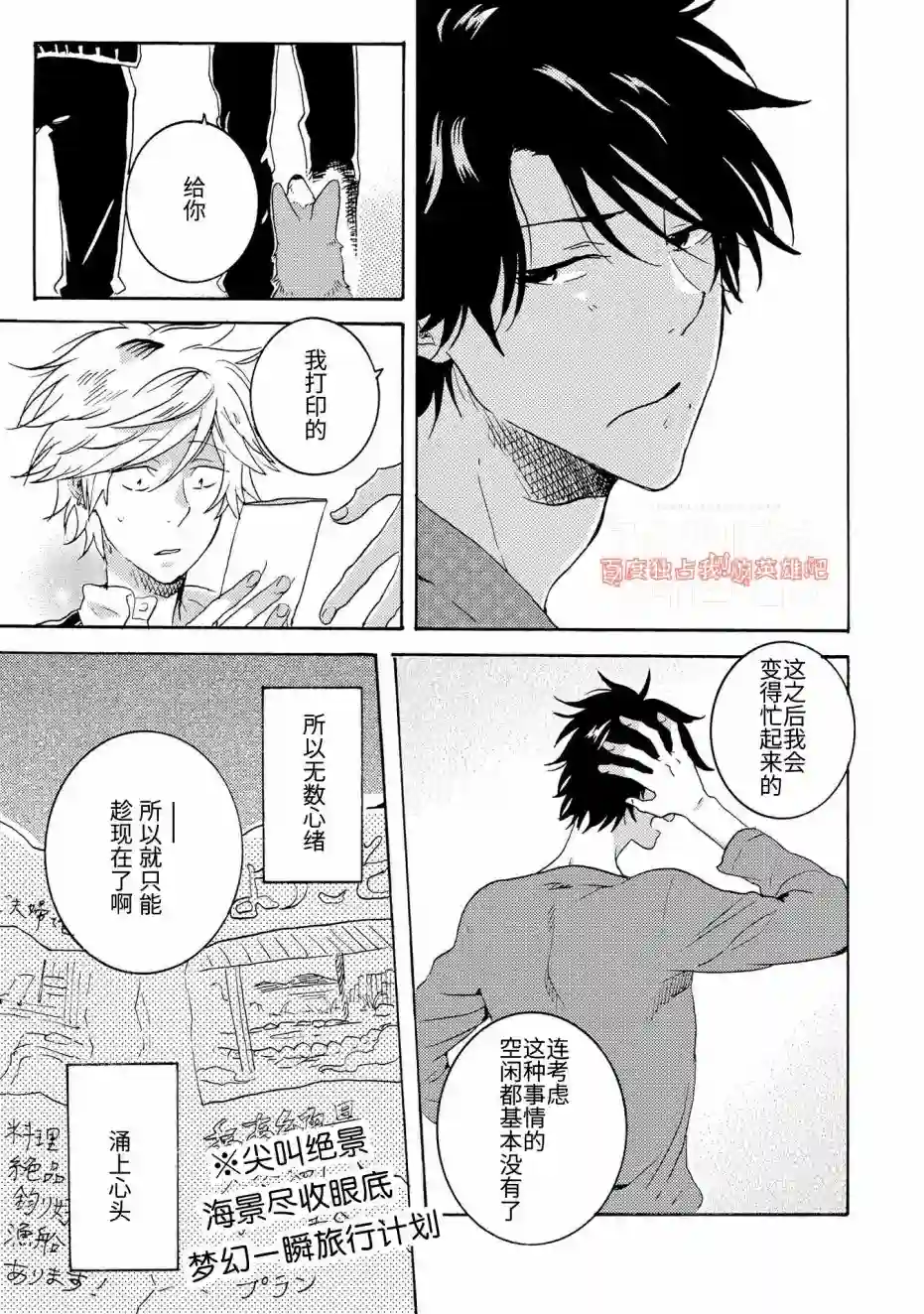 独占我的英雄第21话