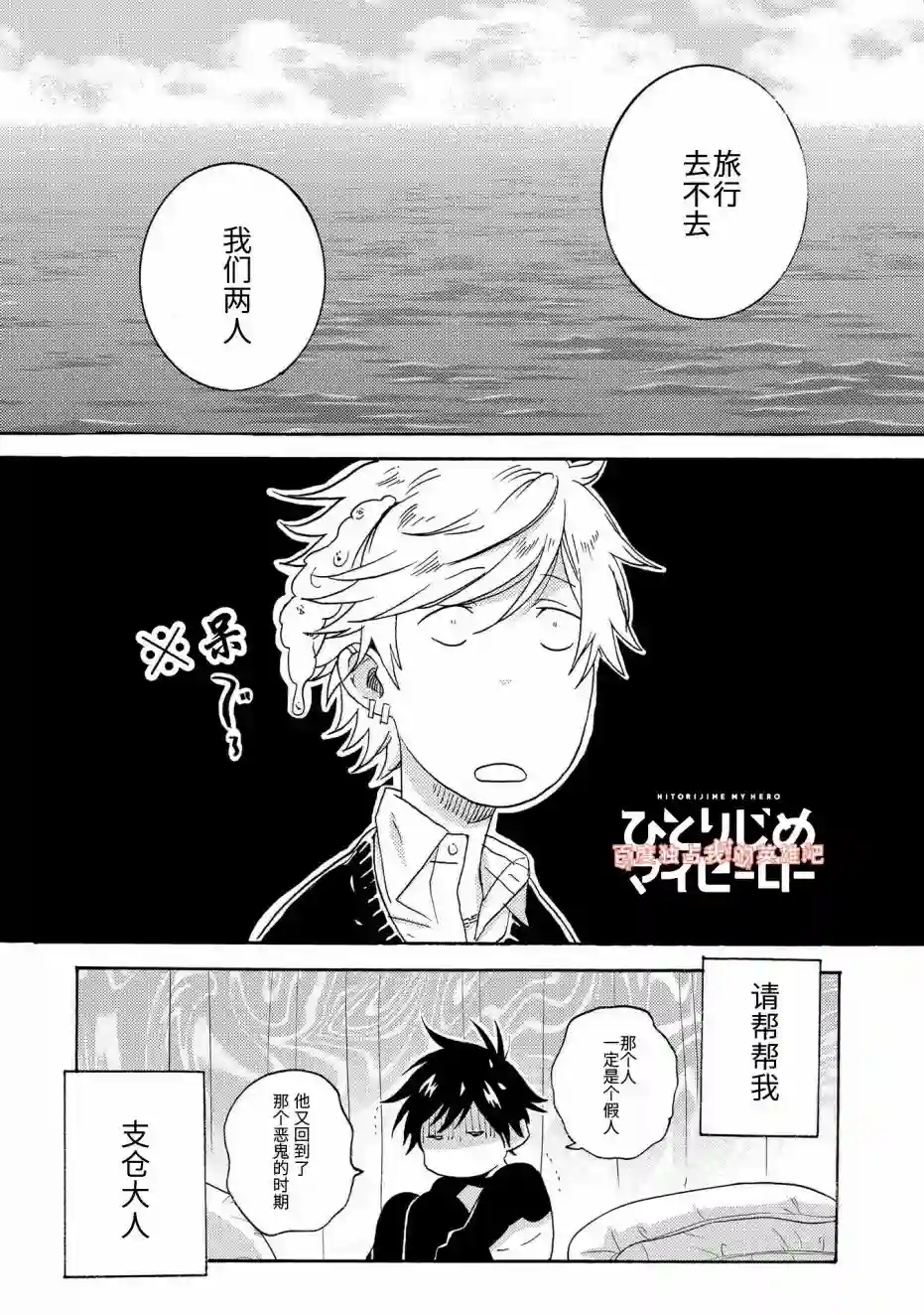 独占我的英雄第21话