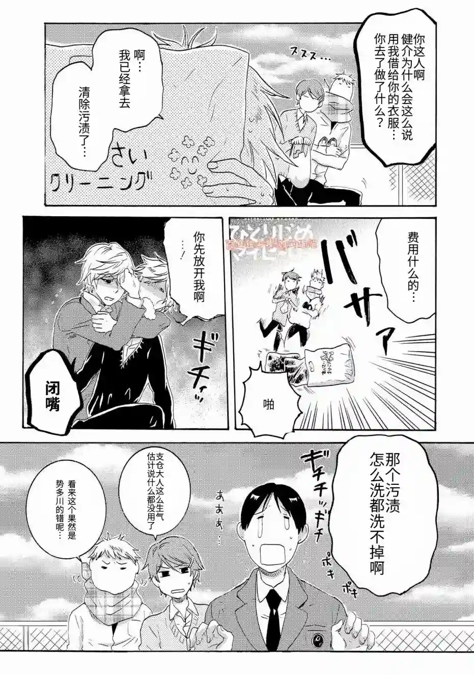 独占我的英雄第21话