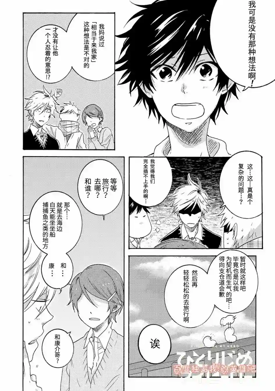 独占我的英雄第22话