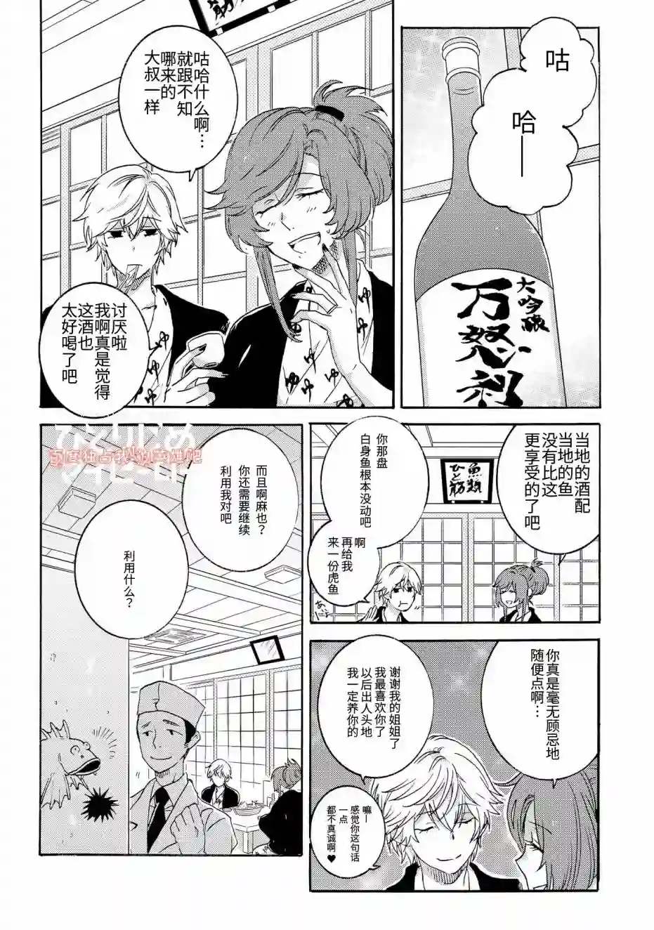 独占我的英雄第23话