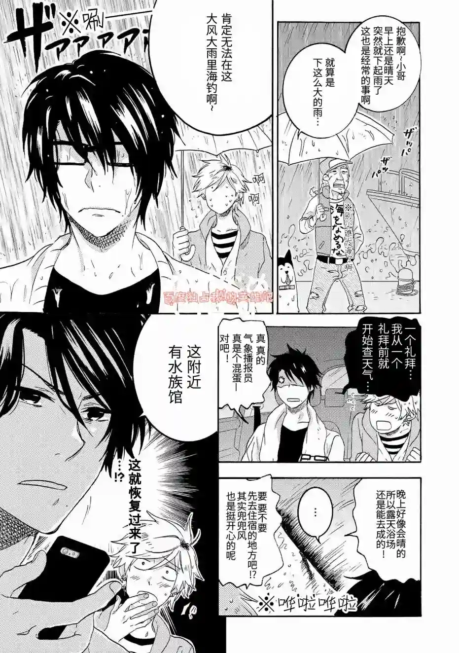 独占我的英雄第23话