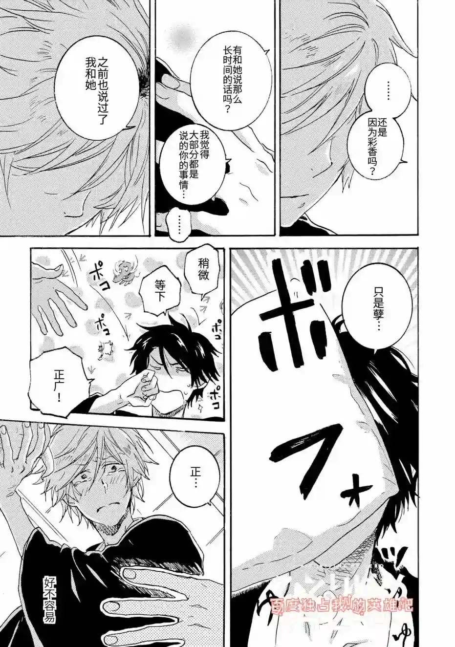 独占我的英雄第24话