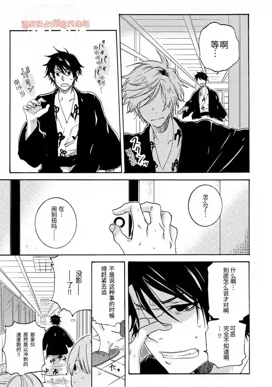 独占我的英雄第24话