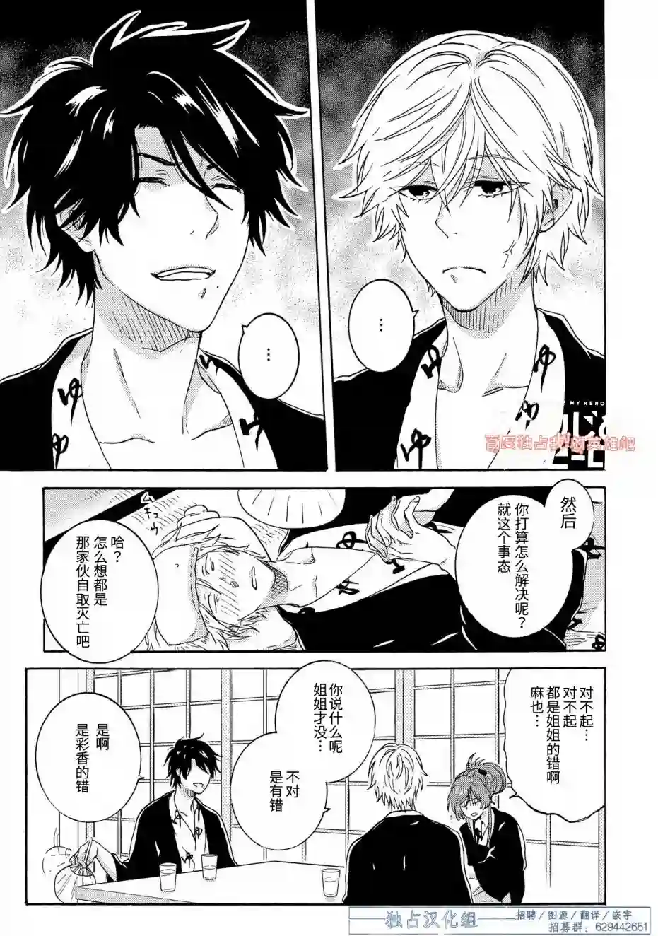 独占我的英雄第24话