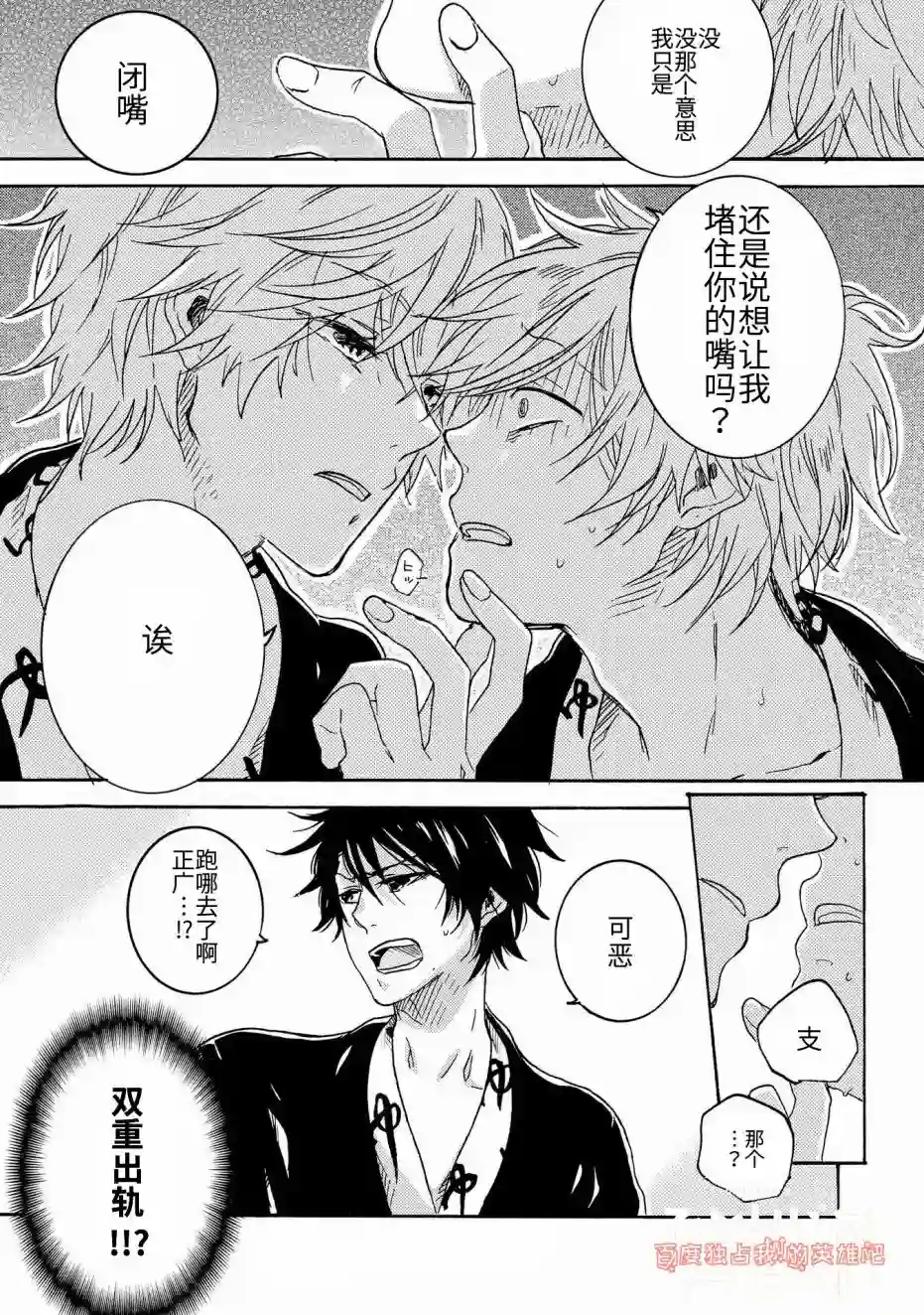 独占我的英雄第24话