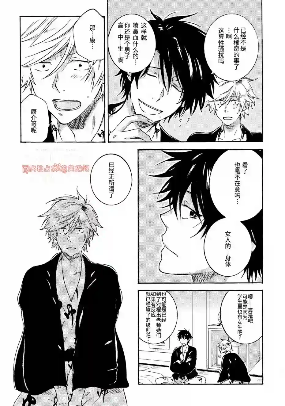 独占我的英雄第24话