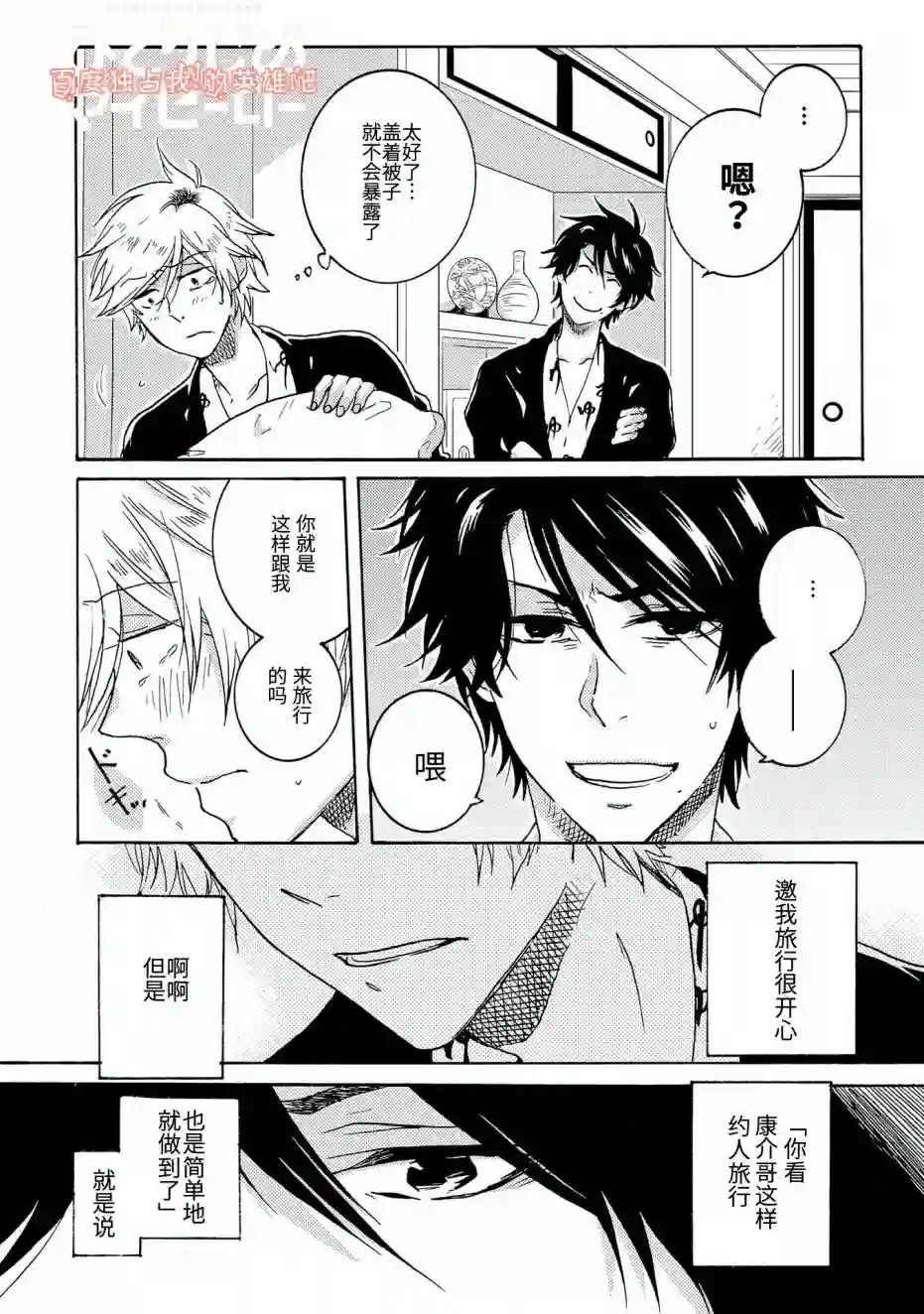 独占我的英雄第24话