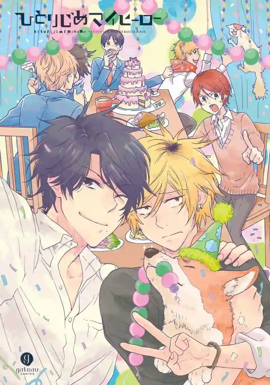 独占我的英雄第25话