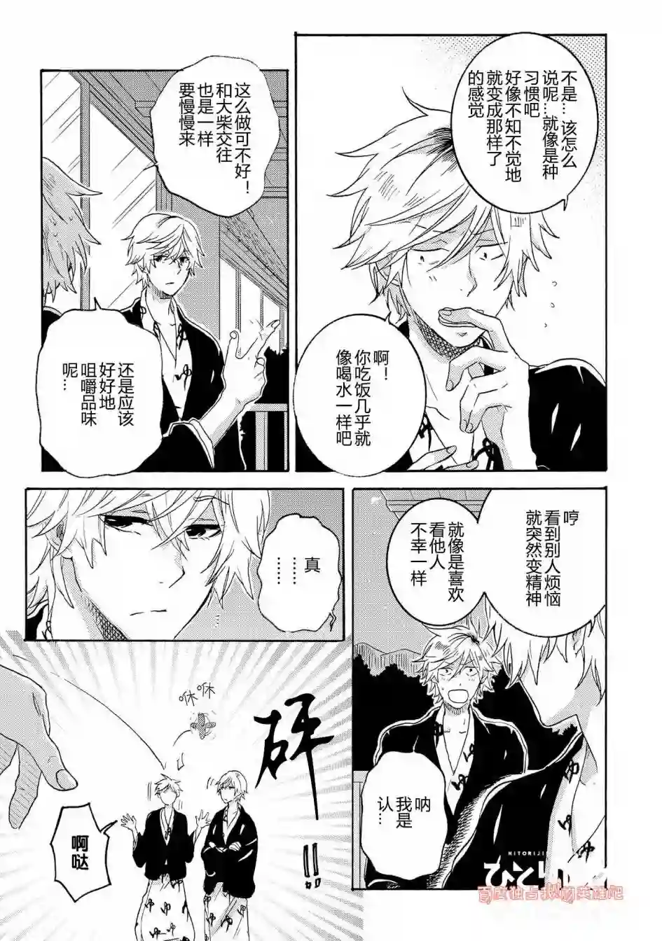 独占我的英雄第25话