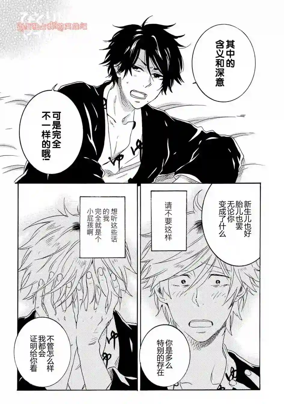 独占我的英雄第25话