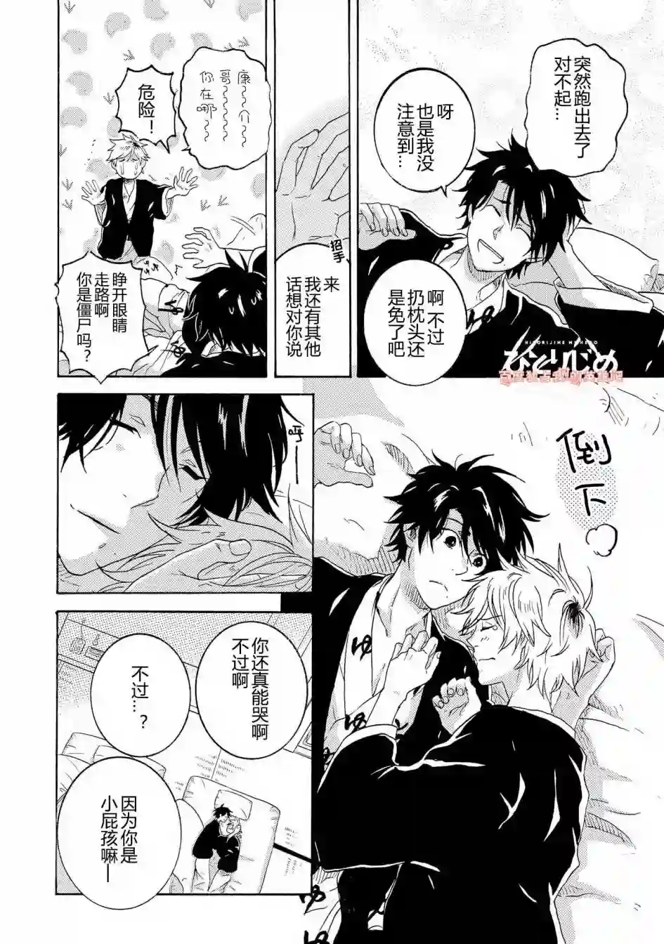 独占我的英雄第25话