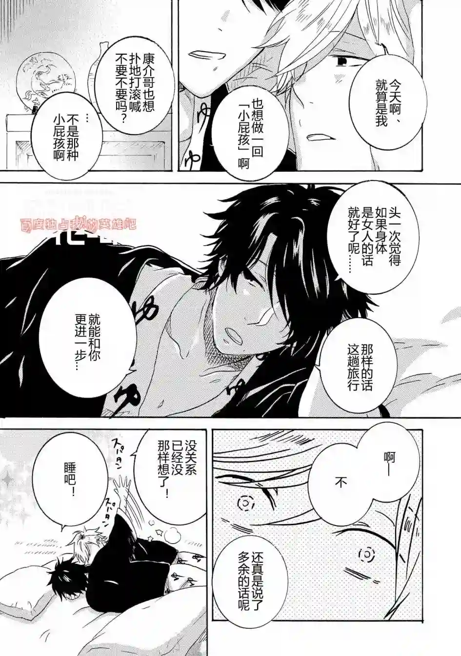 独占我的英雄第25话