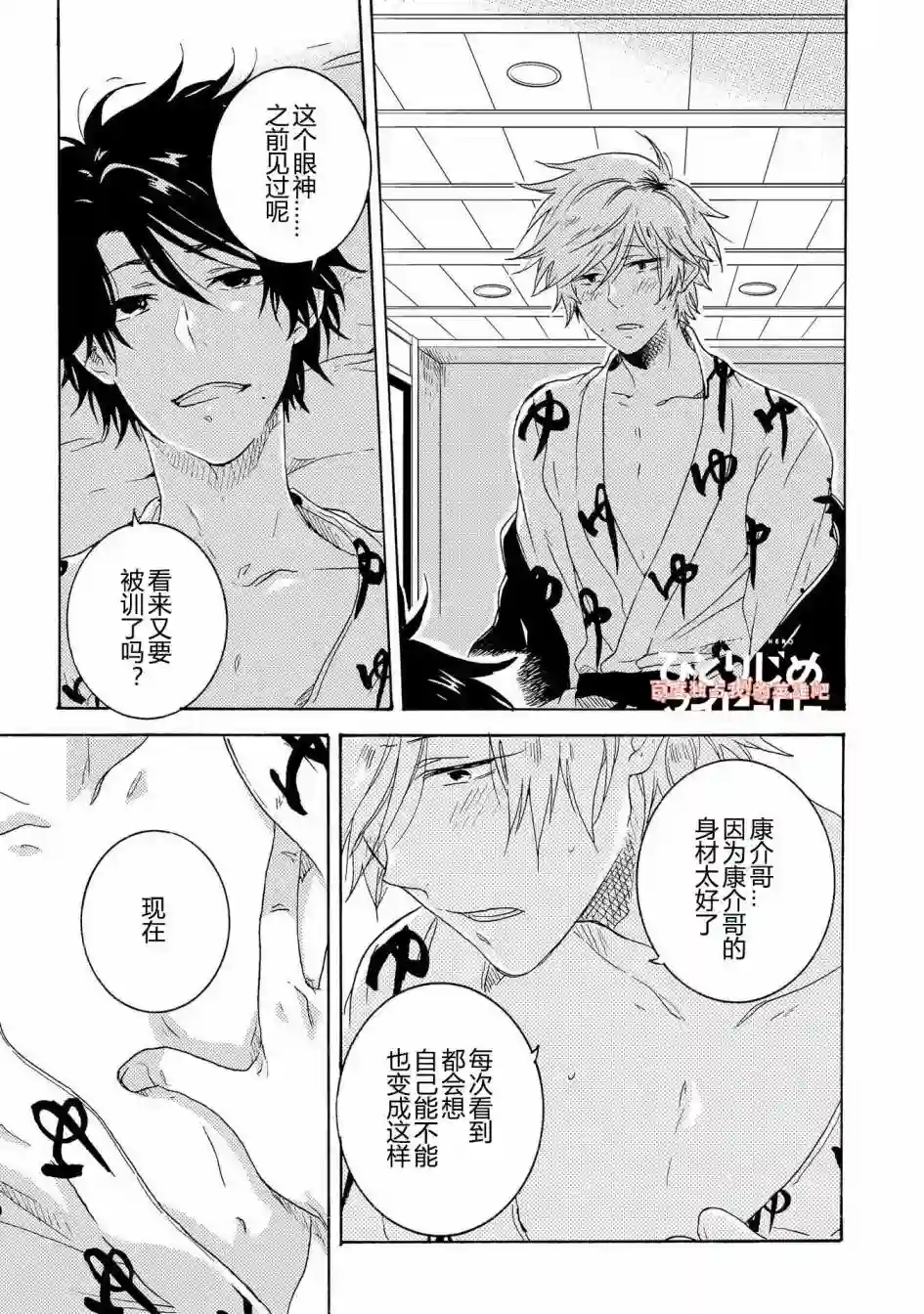 独占我的英雄第25话