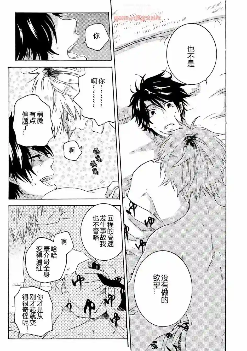 独占我的英雄第25话