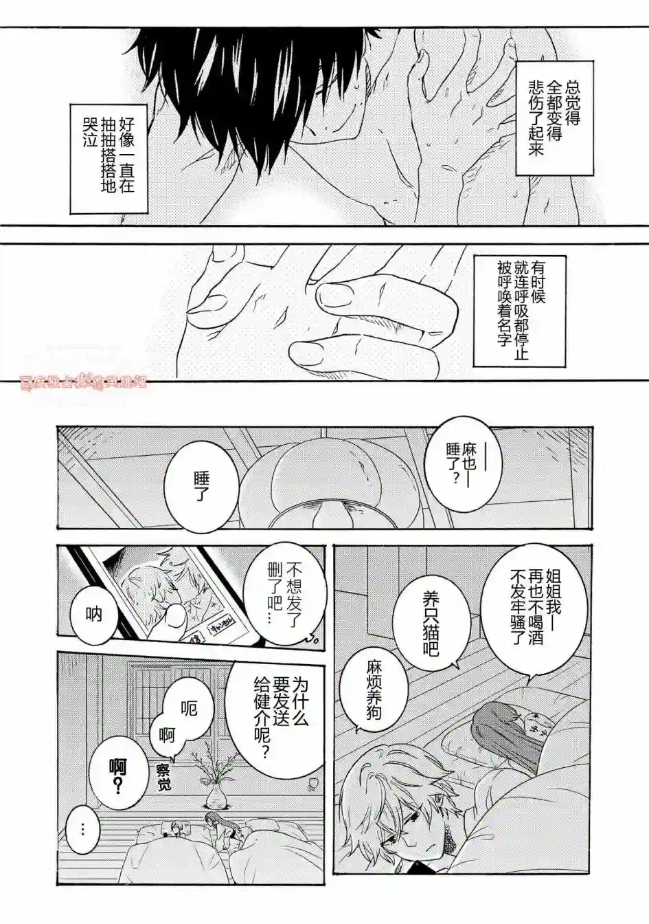 独占我的英雄第25话