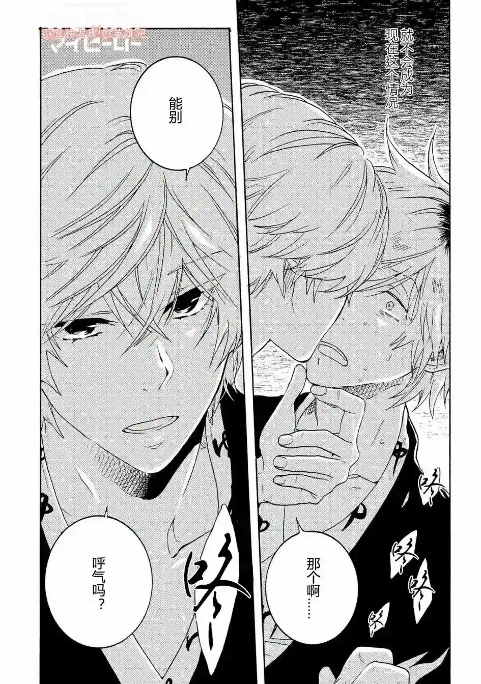 独占我的英雄第25话