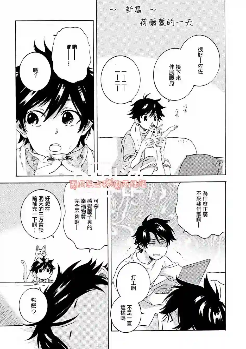 独占我的英雄第25.5话