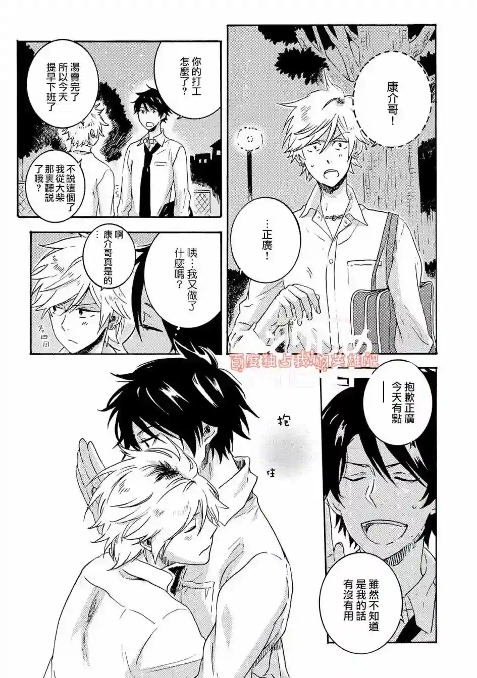 独占我的英雄第25.5话