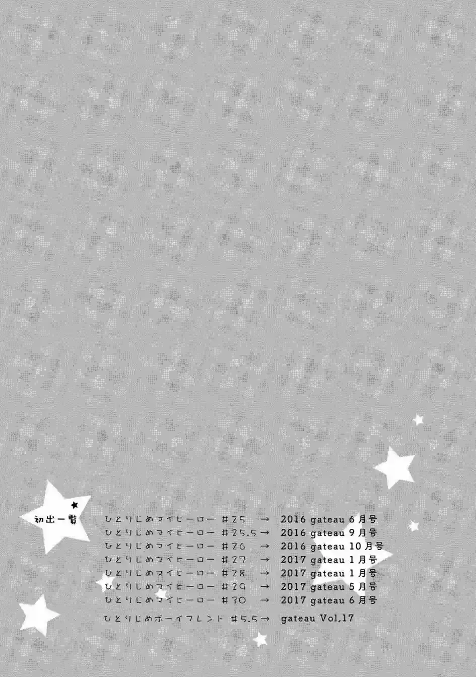 独占我的英雄第25.5话