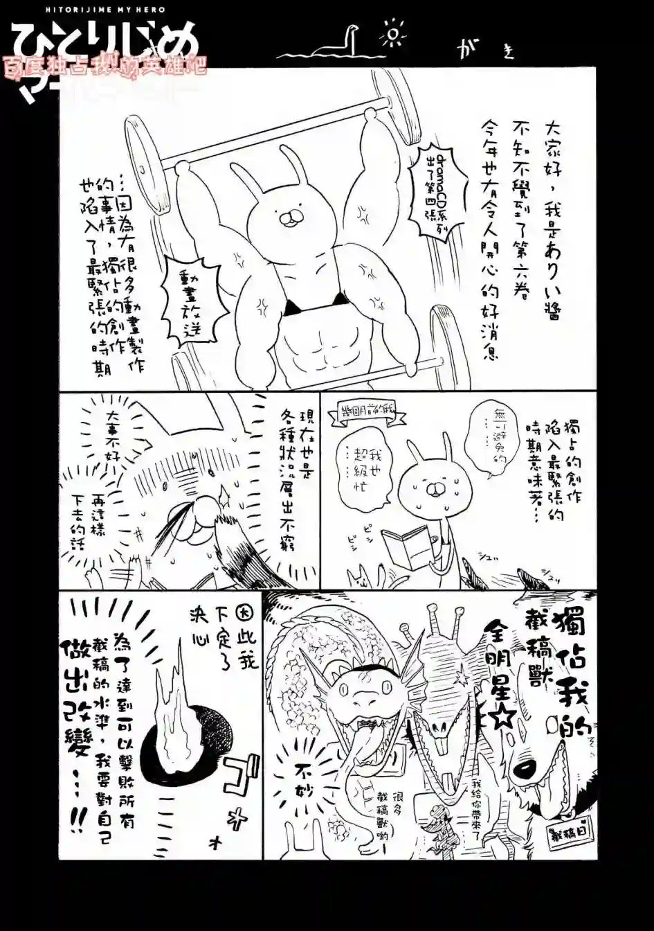 独占我的英雄第25.5话