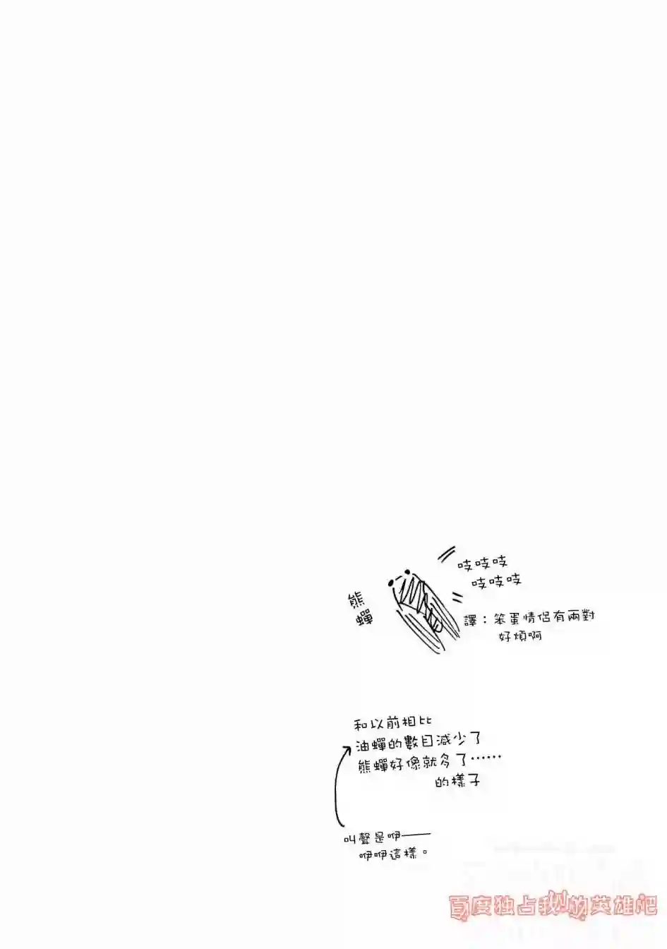 独占我的英雄第25.5话