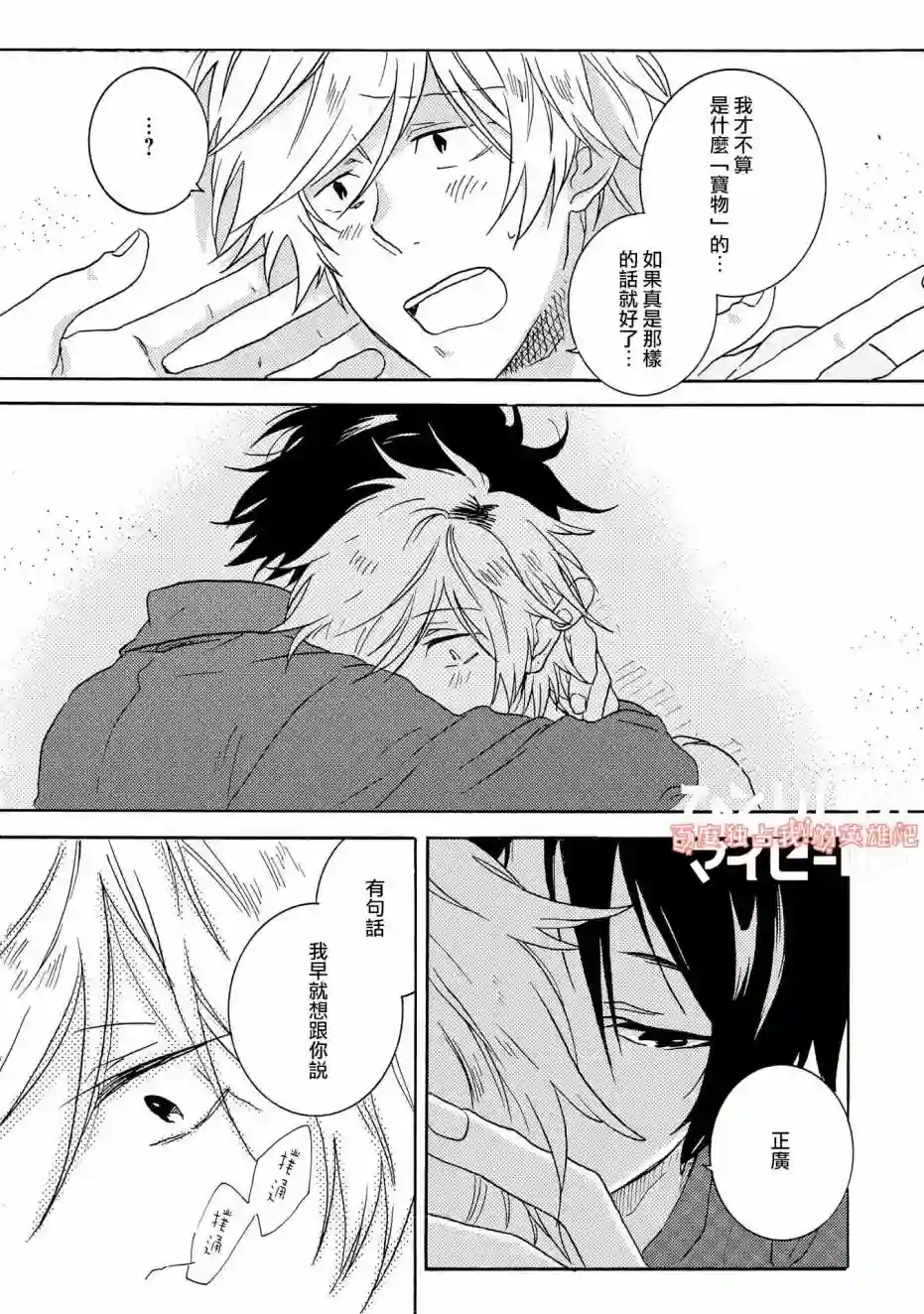 独占我的英雄第26话