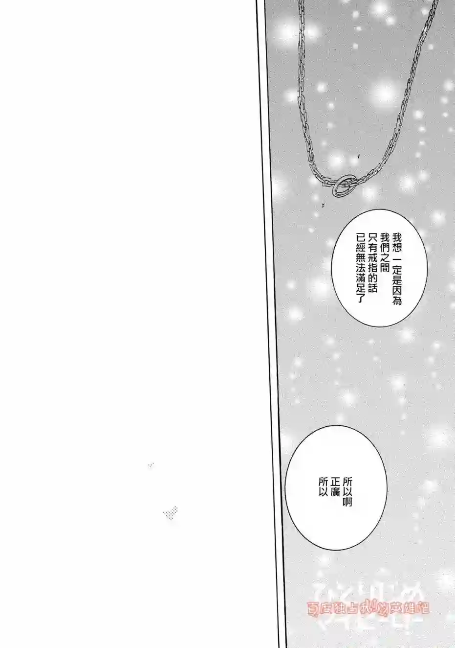 独占我的英雄第26话