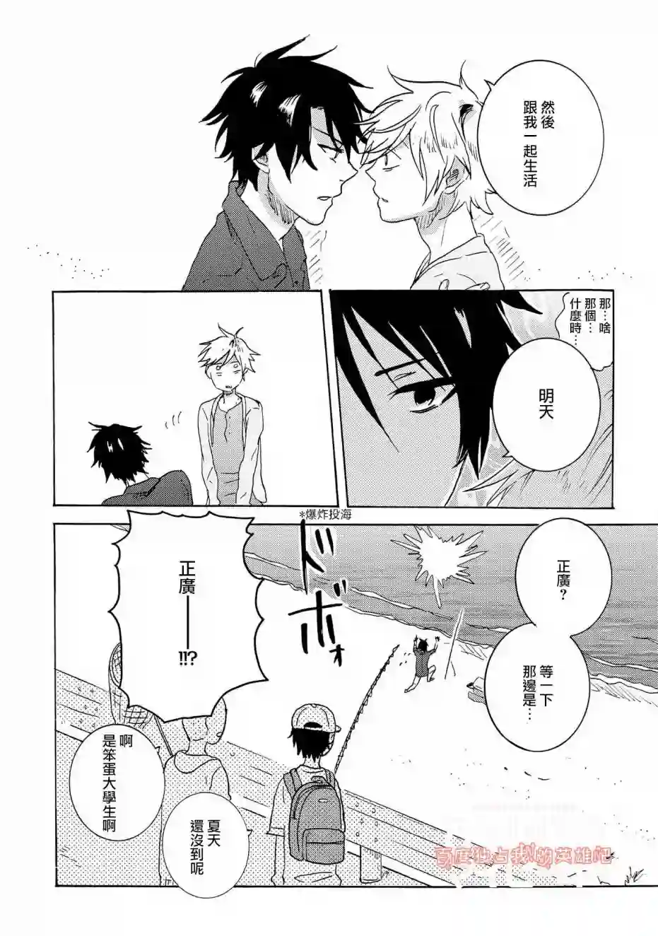 独占我的英雄第26话