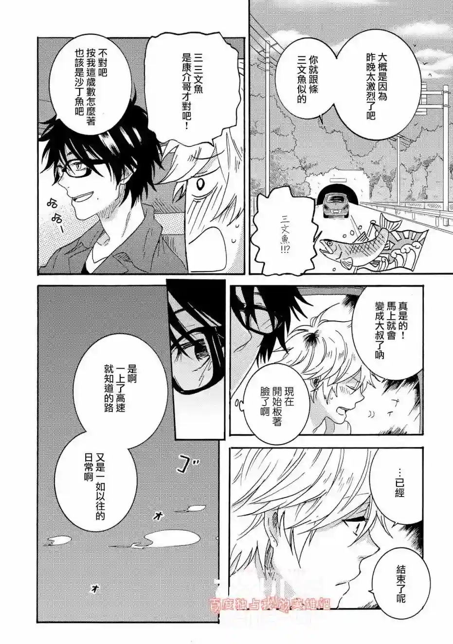 独占我的英雄第26话