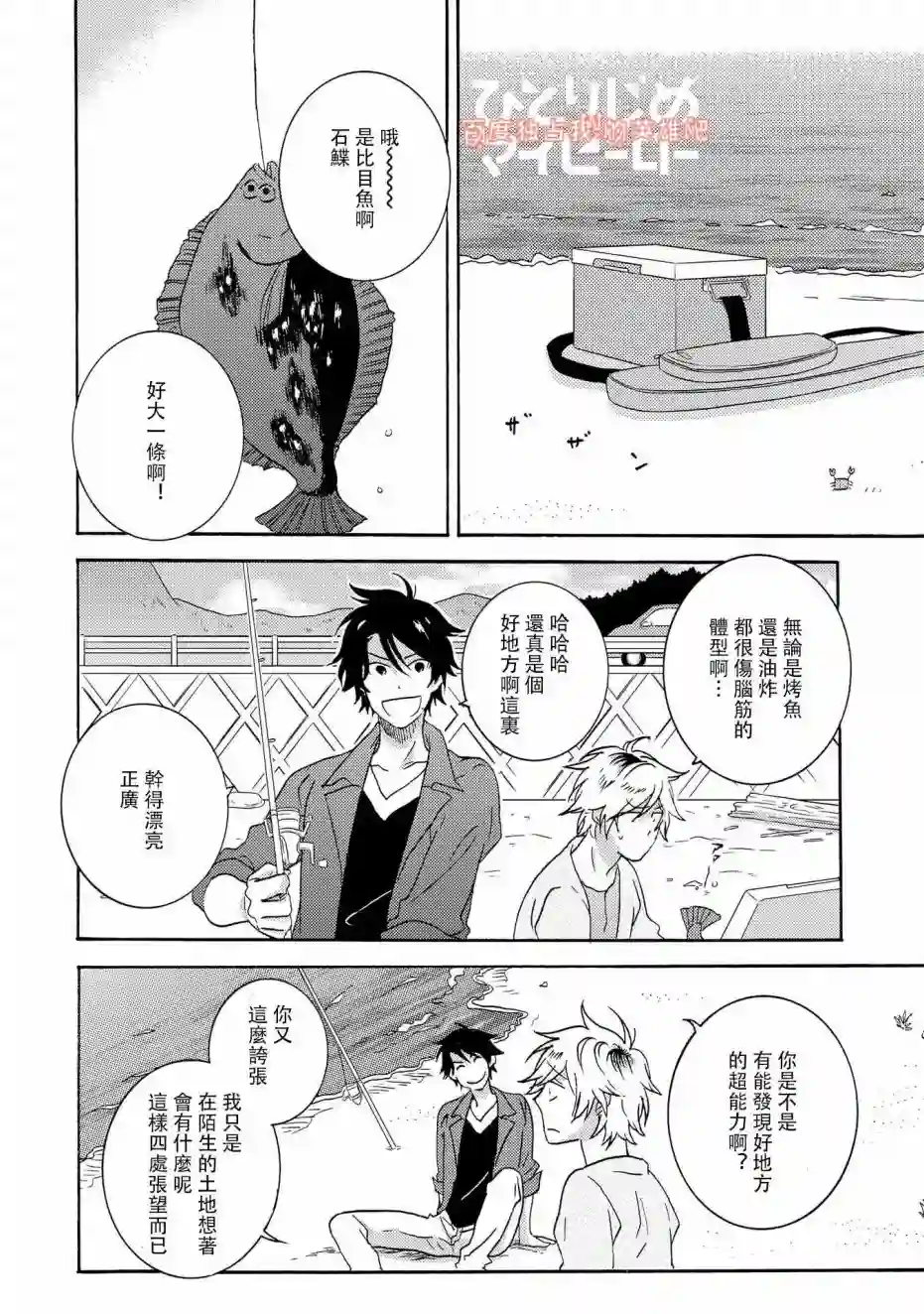 独占我的英雄第26话