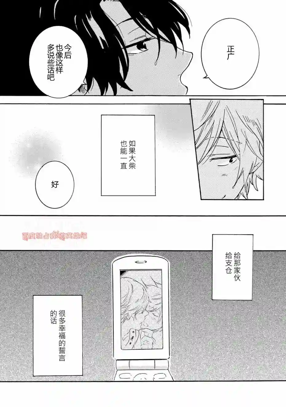 独占我的英雄第27话