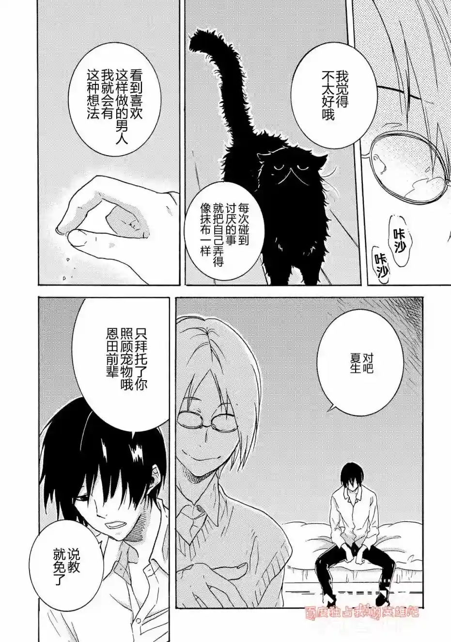 独占我的英雄第27话