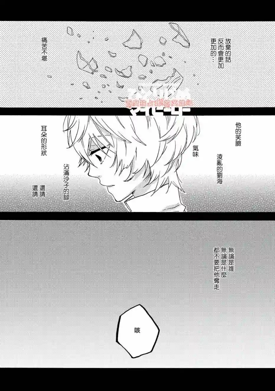 独占我的英雄第29话