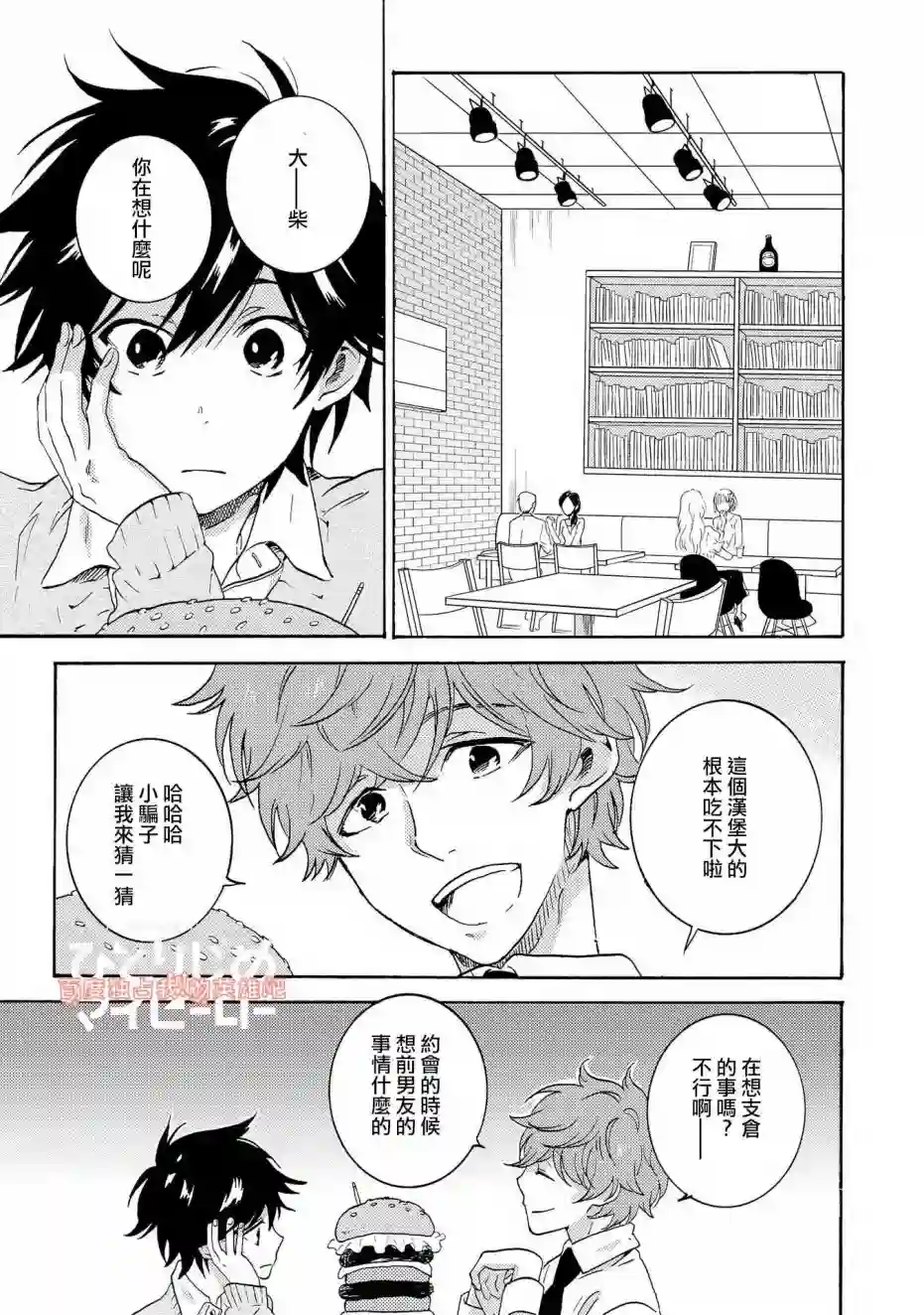 独占我的英雄第29话