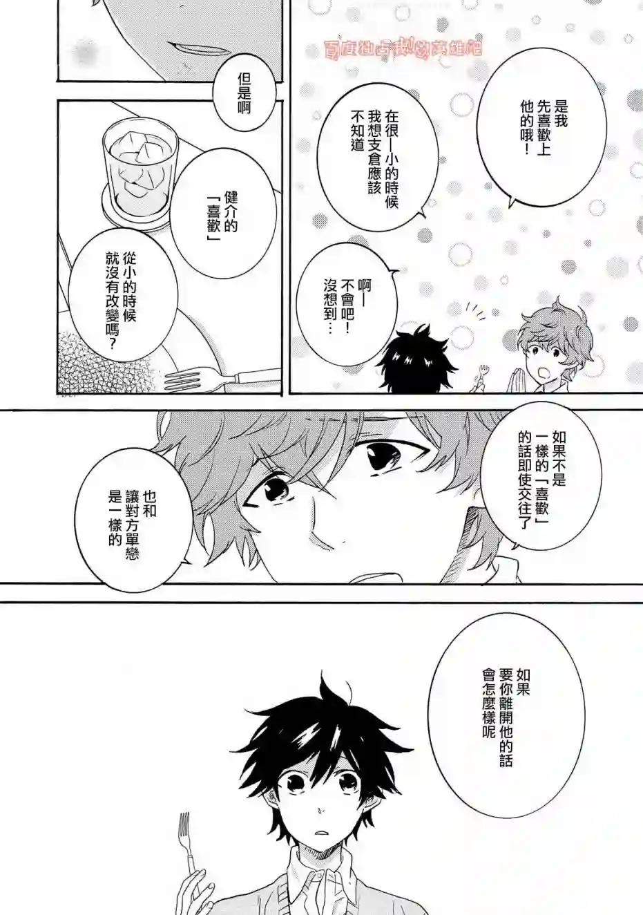 独占我的英雄第29话