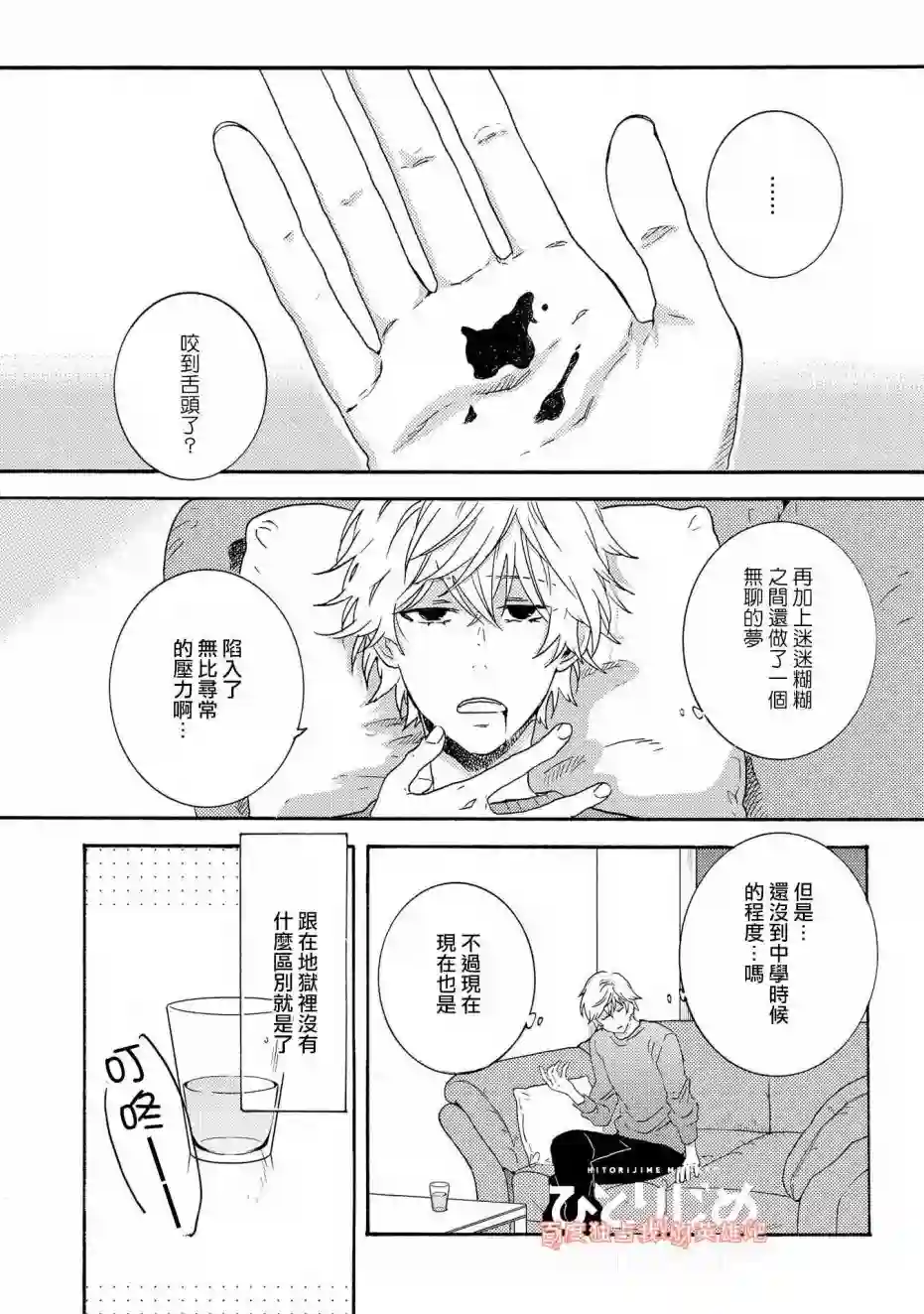 独占我的英雄第29话