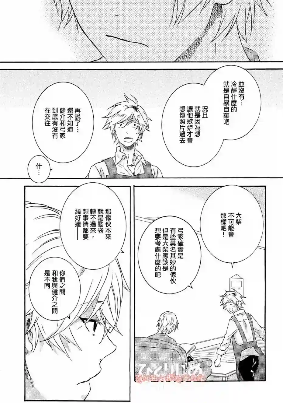 独占我的英雄第29话